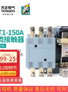 速发T5天正T1-150大电流交流接触器C10-1E0A单相202V三相80V