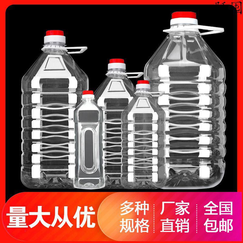 速发0.5L/1L/1.5L/2.5L5L10L20LPET透明塑料桶壶酒瓶油瓶油桶酒油