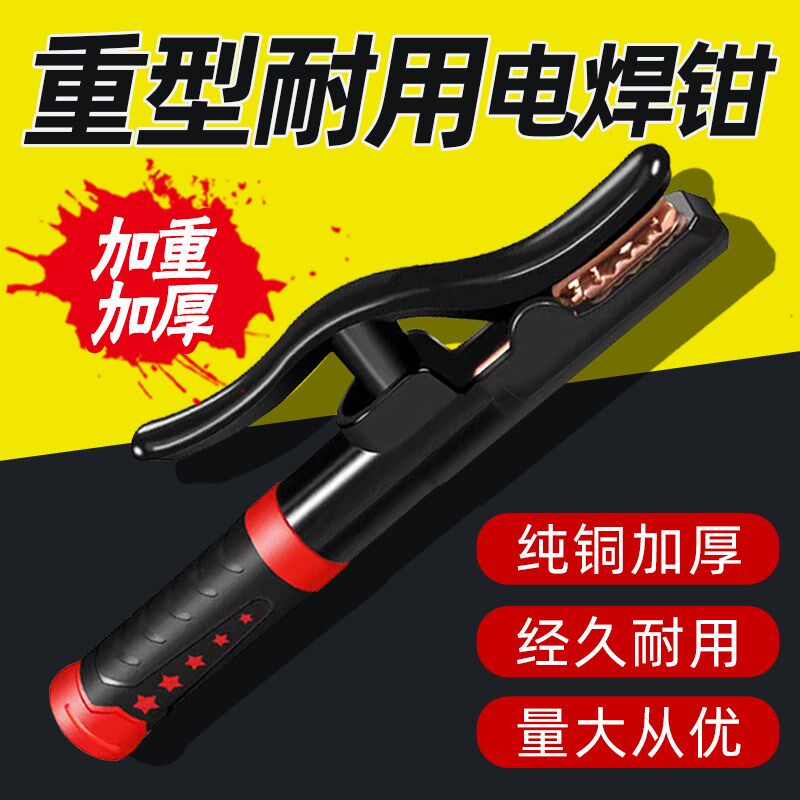 速发焊把钳配000A黑金刚纯铜电焊钳工业级防烫电焊把二保1件大全