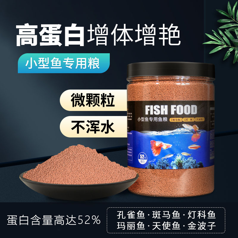 速发小型鱼饲料小颗粒鱼粮孔专鱼鱼雀用鱼色鱼食幼增鱼苗开口饲料