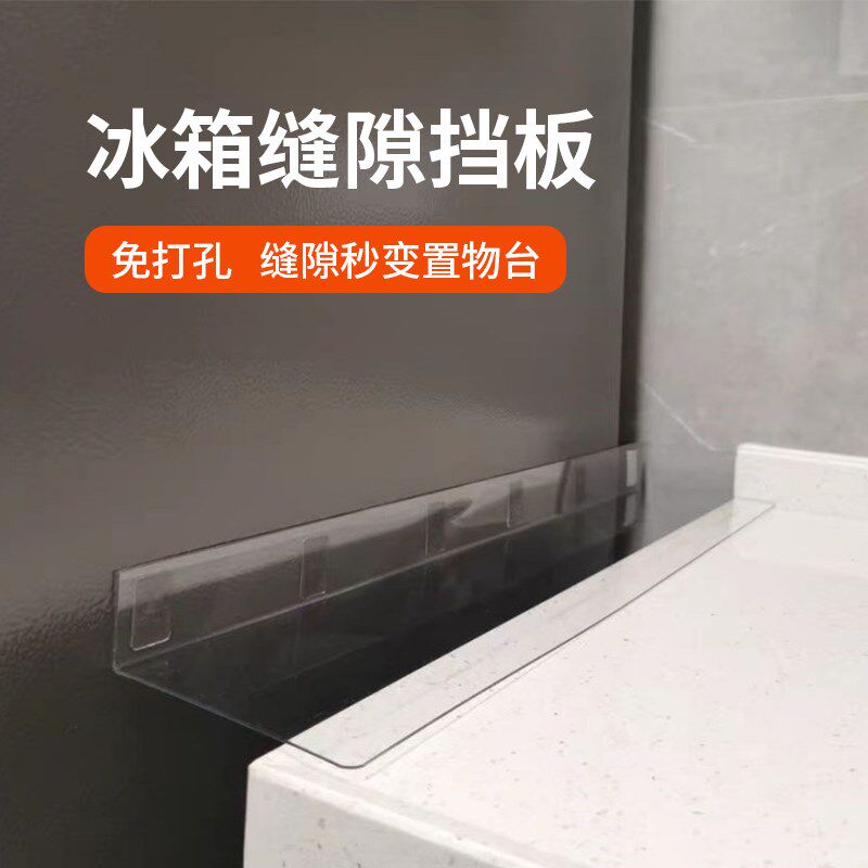 速发克箱挡隙缝板亚冰力挡板台面缝隙PVC挡板夹缝挡板免打孔遮丑
