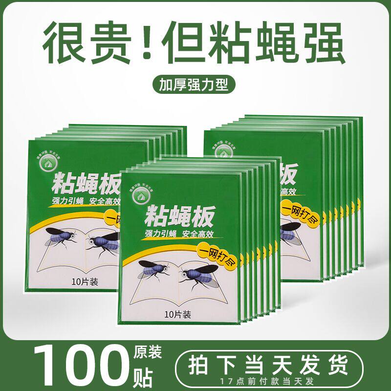 速发苍蝇贴强力一苍蝇纸家用粘蝇板蚊子诱灭捕捉神器杀蝇粘