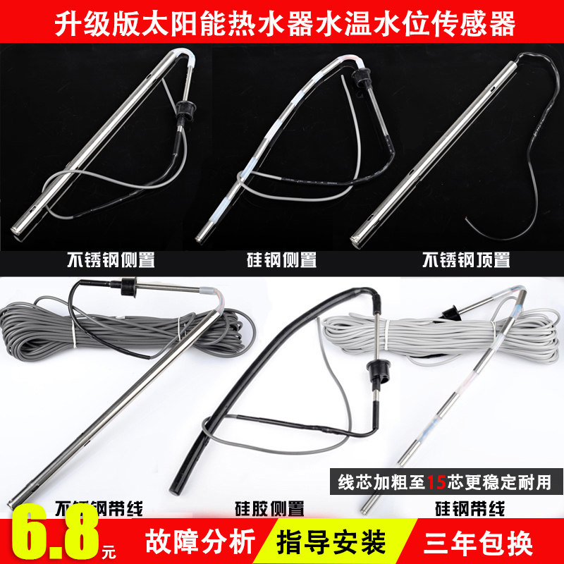 速发太雨太能传皇器探头水温件度信号线配温感应器热水器感明4芯