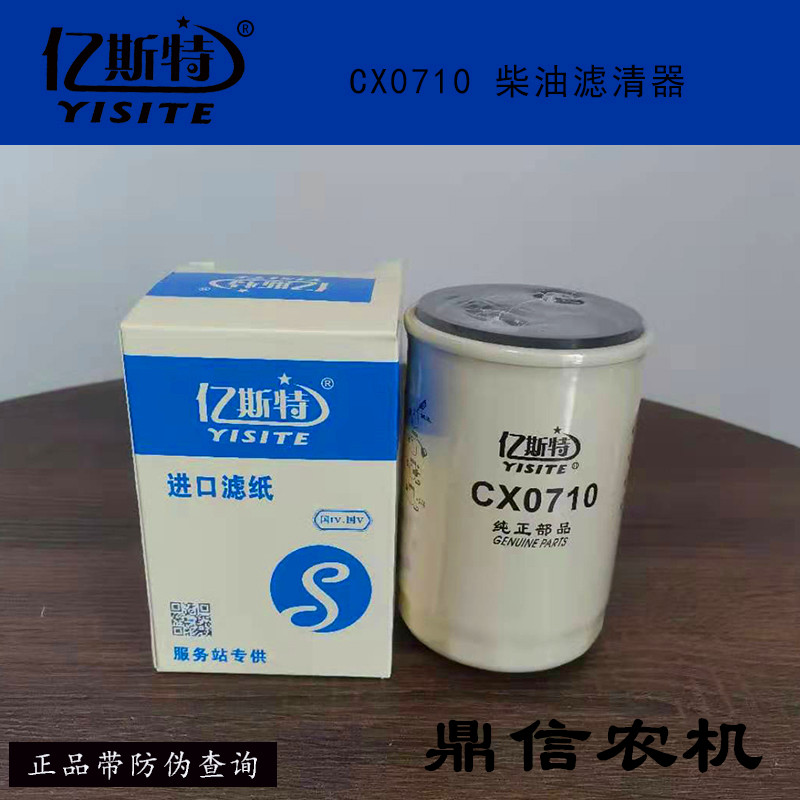 速发0X07柴0柴油滤芯 X-206 A710C-1105140装载机拖拉机1油滤清器