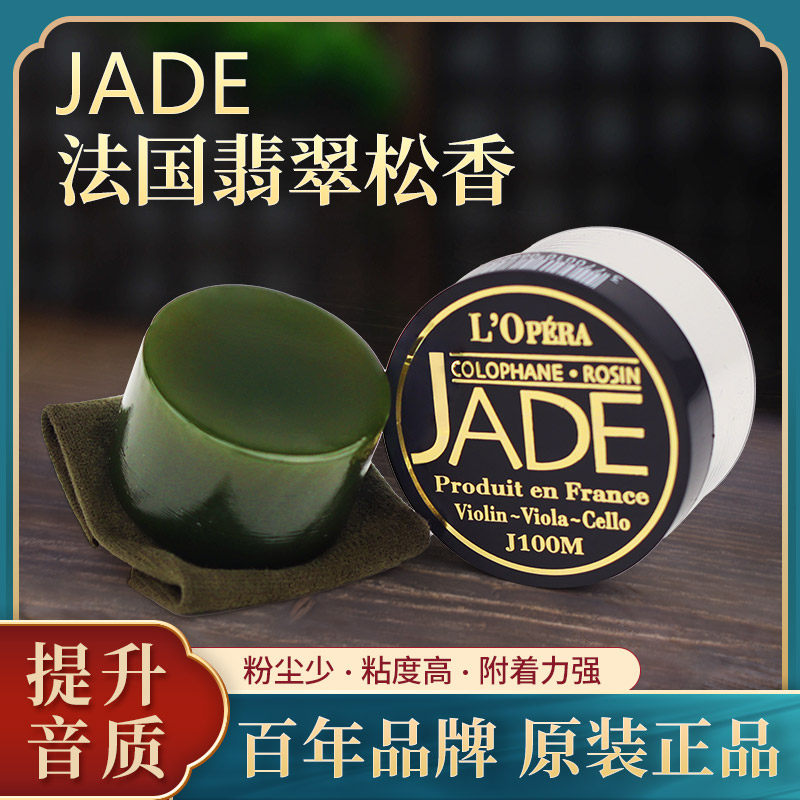 速发翠国JADE翡法松香童儿无尘小提琴松香高纯度大提中提二胡专用