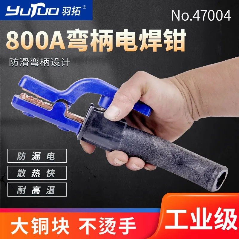速发羽拓800A弯焊电柄钳加焊纯铜防烫电厚钳弯柄电配件