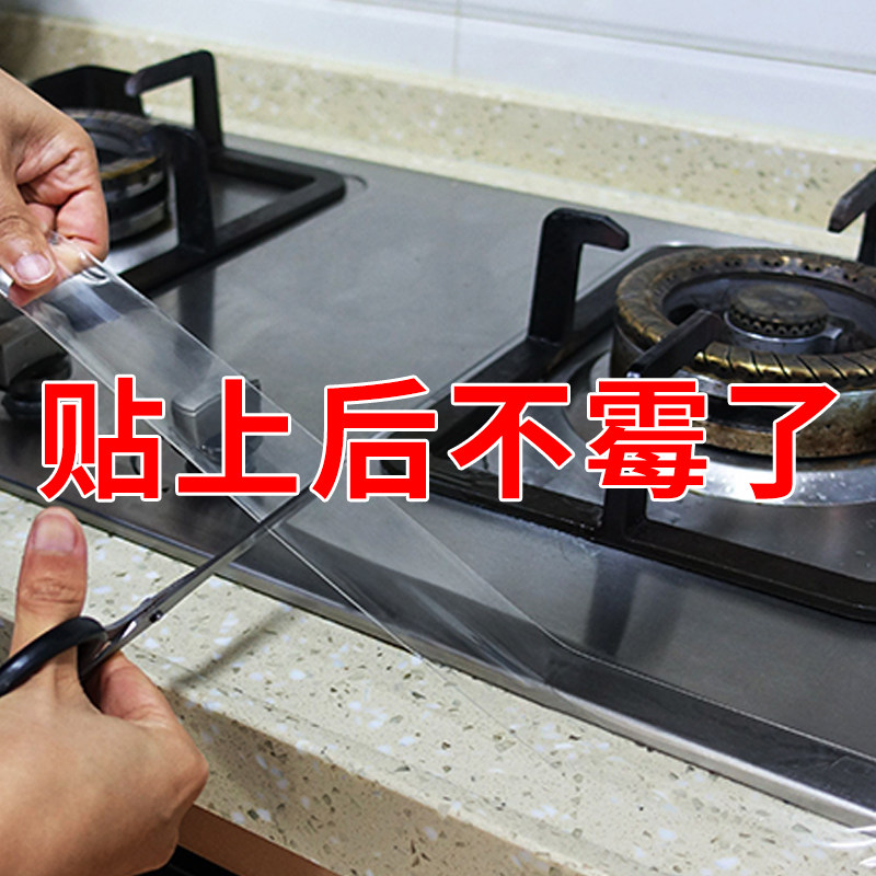 速发厨房手槽防水贴间防霉防潮防油卫生纸水池洗水灶台面菜盆美缝
