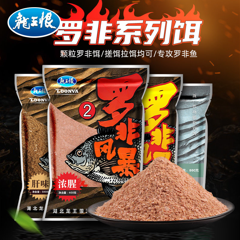 速发龙王恨罗非饵料黑坑野钓腥散味专罗大福寿冻饵攻非风暴肝炮
