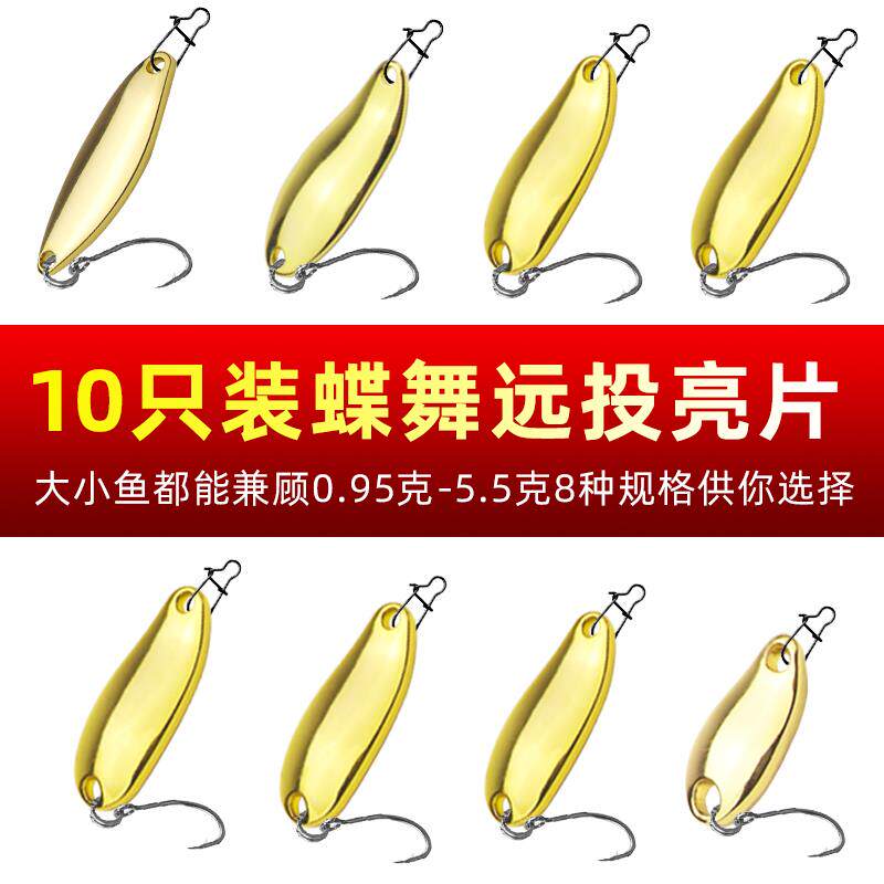 速发蝶舞路远迷微物投你马口亮片小铁板红镭青稍翘嘴鲅鱼眼射铅鱼