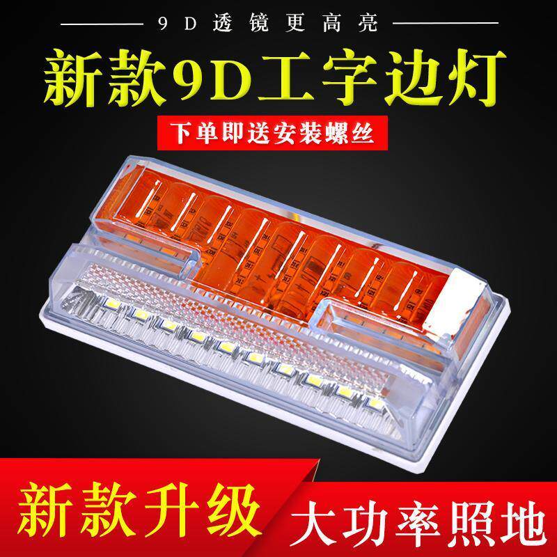 速发大货车led边灯防水超亮照地半挂车侧边灯24v轮胎灯强光示宽灯