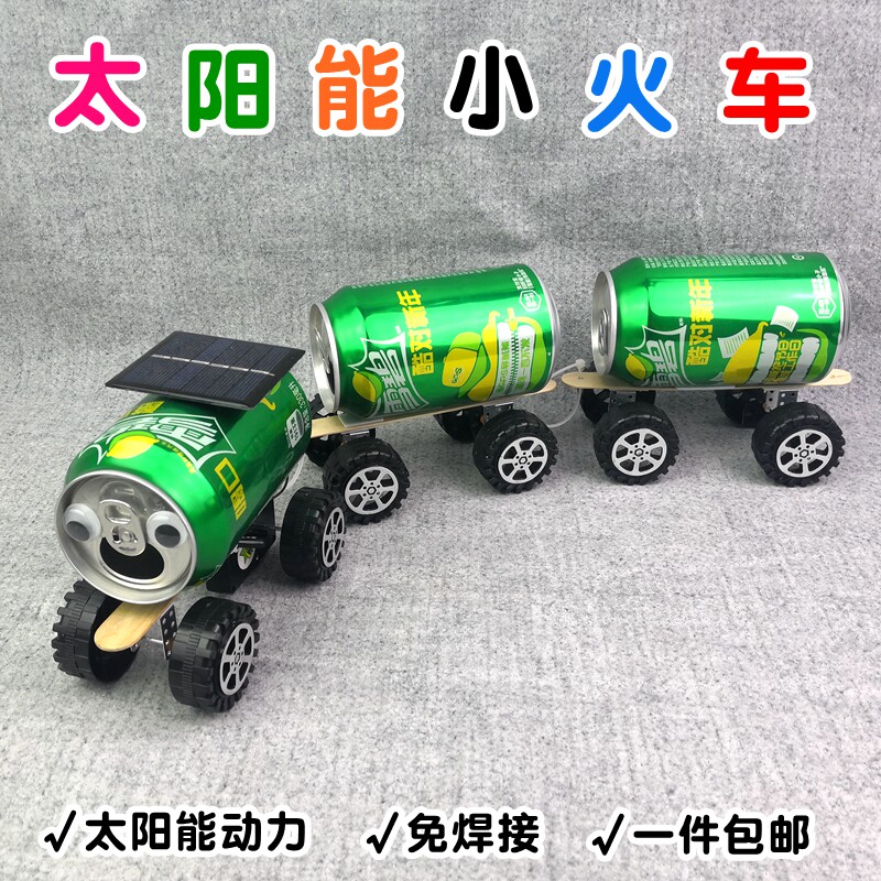 速发科保小制作火能小太车环学材料易拉罐小学生中学生科技节作品