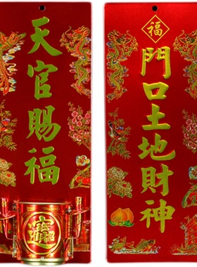 速发地主神位牌带香炉挂墙铁牌天官赐福门口土地财神定福灶君门官