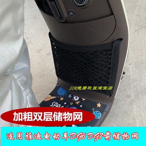 速发适用电6车Q6 DQ动 DG6 DG7 DE8前收物网雨衣储纳网兜改装配件
