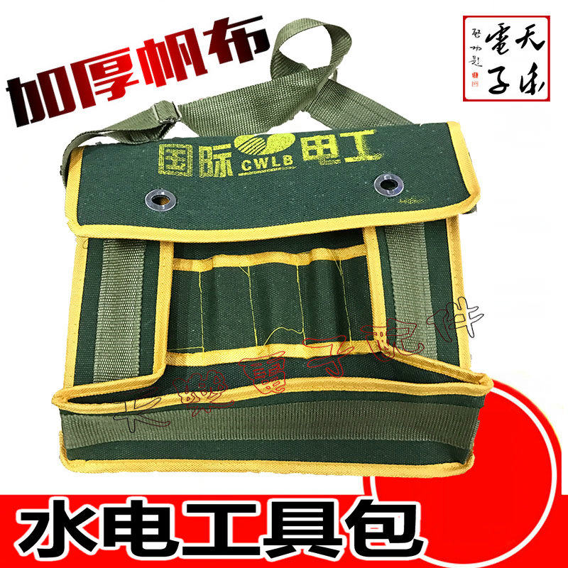 速发加厚帆布工具维电工包工绿色水电军具包包修工具大包单肩