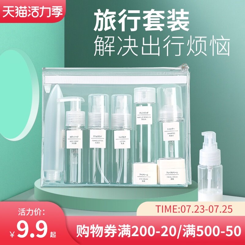速发旅行分装瓶品护小样可上飞机旅游化妆洗装套便携式喷雾壶小瓶