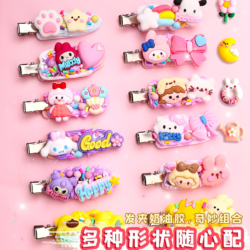 速发发夹奶油胶套装孩儿童咕卡奶油玩具大礼包卡头饰手工材料立体