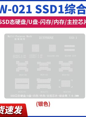 速发电脑D固态//闪存BGA152/12/6主2726控224/钢网