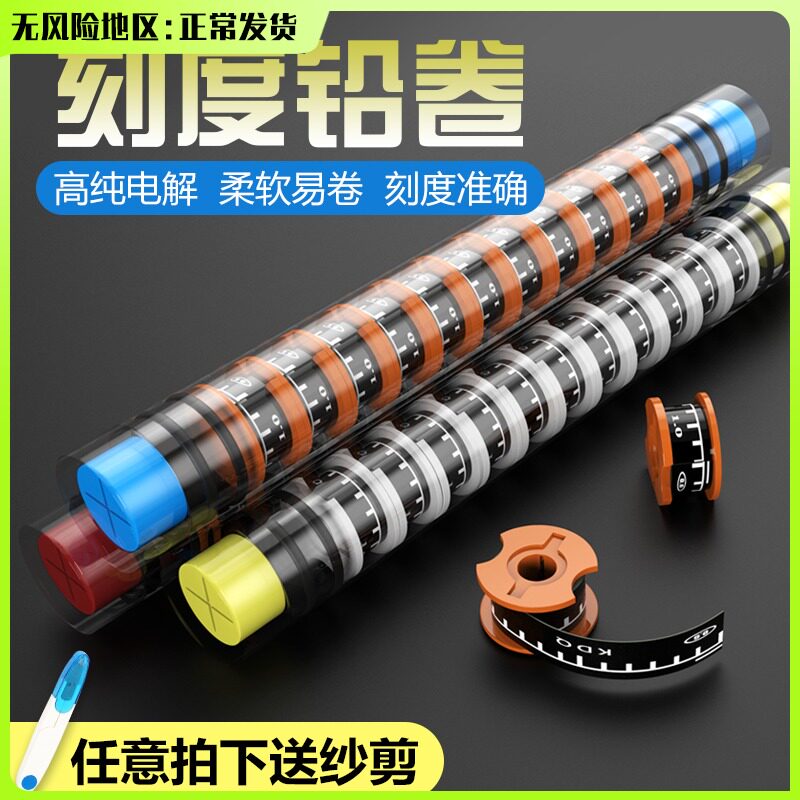 速发大物铅皮刻度铅皮卷加厚软锡皮优质快速铅克度铅套装钓专鱼用