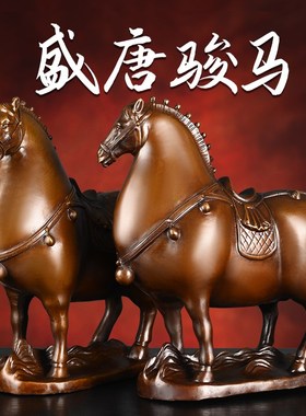 速发铜唐马摆件纯铜骏肖马居到成功家马办公室桌面装饰黄铜生马