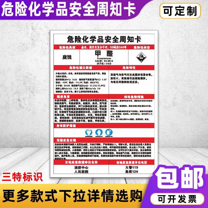速发周醛危险危全甲知卡乙炔盐酸硫酸安害告知卡标识牌