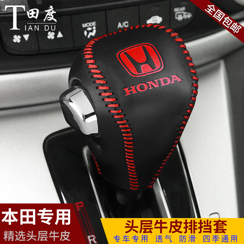 速发12-1自-15-16款老CRV档把套4套挡档位动档杆保护排挡套