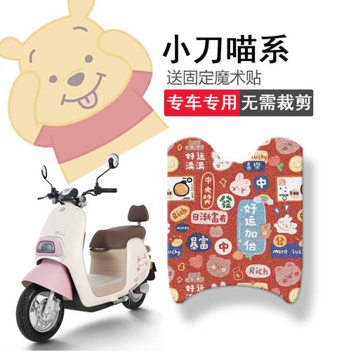 速发适用于小刀喵系电动车脚垫W坐垫套喵长征版座套防水踏板垫脚