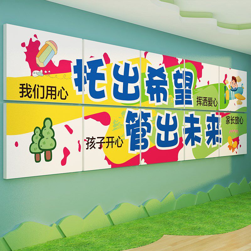速发午托管班墙面装饰教育室文化中心形象幼儿园环创板主题成品展