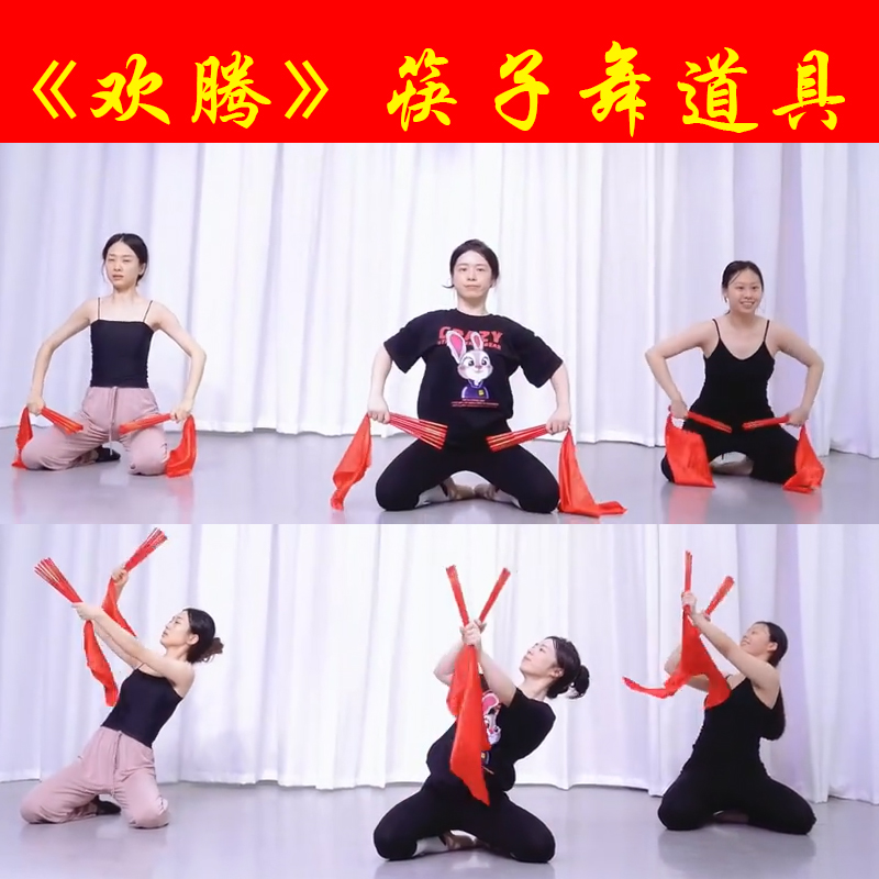 速发筷子舞筷子红色十级舞腾儿童蒙古舞考级跳欢道持舞蹈手具