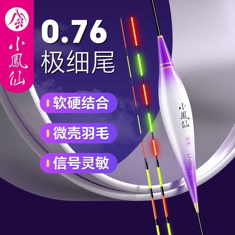 速发微壳羽毛夜光钓高灵敏软硬日夜两用鱼漂夜漂漂