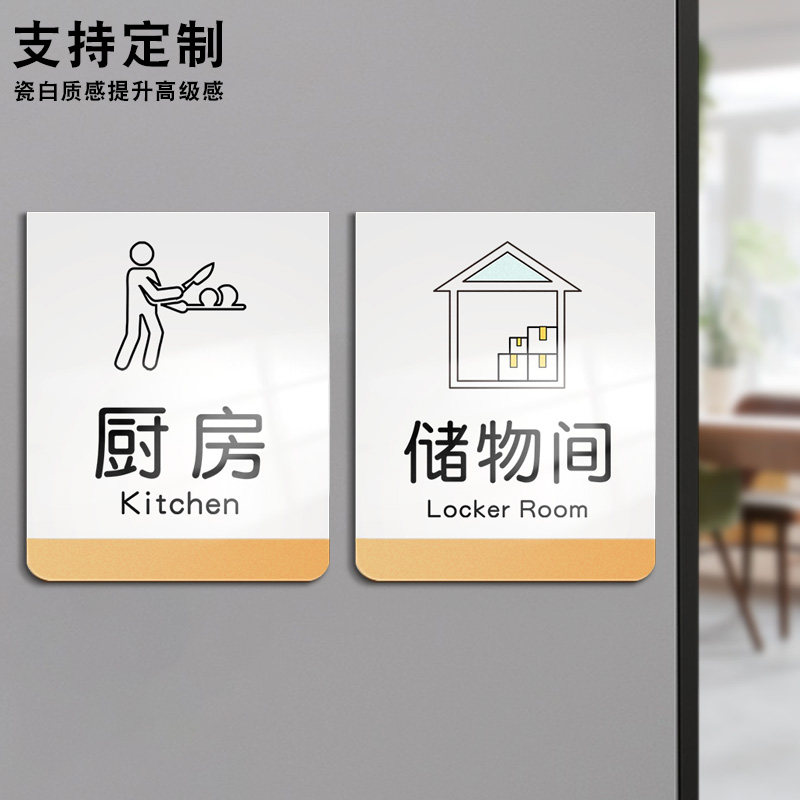速发简牌物克力厨房重地闲人免进门牌布草间消毒间储亚间办公会议