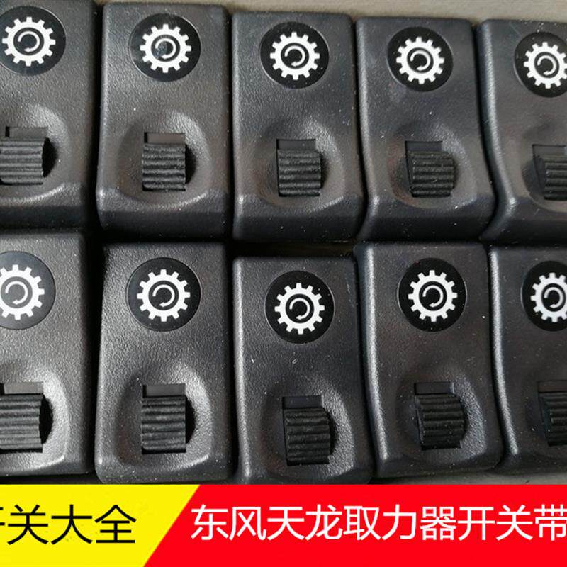 速发东风天龙取力器翘板开关天锦华神特商取力开关带锁3750110-C0