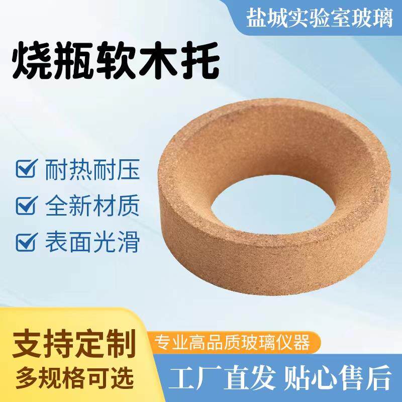 现货烧瓶托圆底烧瓶垫软木z托底座塑料烧瓶托布氏漏斗托