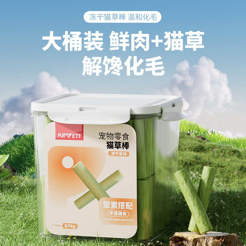 速发猫用棒冻干磨牙棒猫化毛膏猫草专草猫草片化毛球排片猫咪粒猫