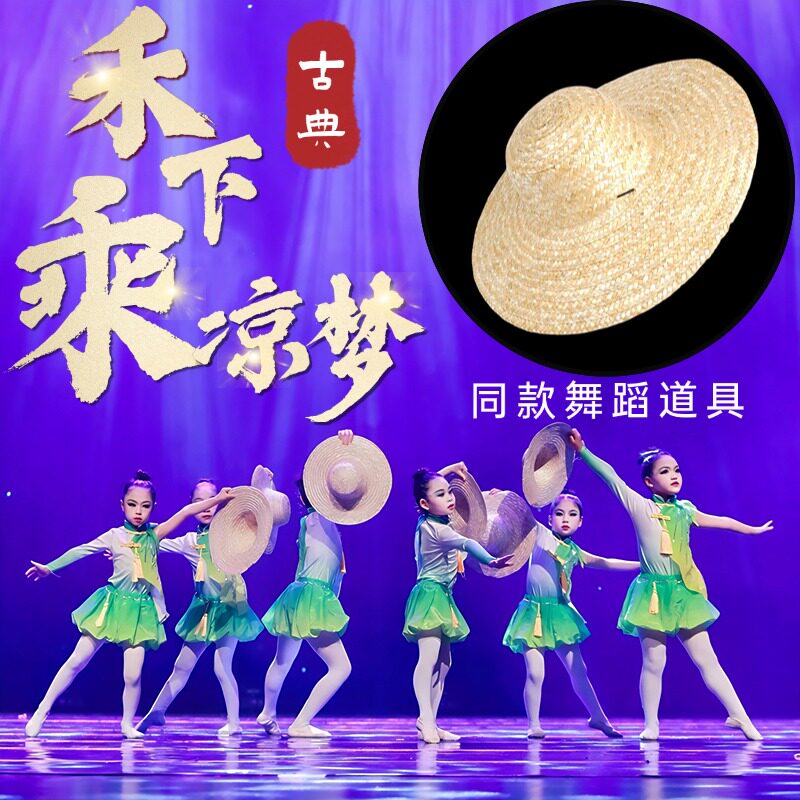 速发帽下乘凉梦舞蹈道具草帽小兰式奖老花儿童麦秆草禾大檐防晒太