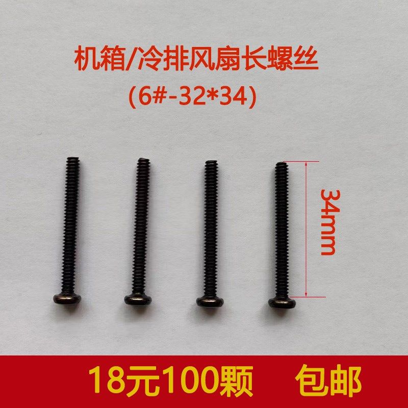 速发台冷电脑机箱风扇长螺丝6#-2螺纹 定排风扇固式螺钉M.5加长螺