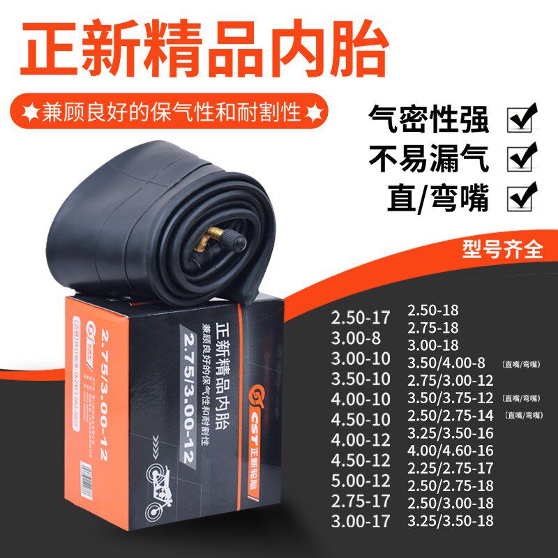 速发正新摩托三27内胎2.50/2.车5/.00/4.00/4.50/5.00-1轮/14/18/