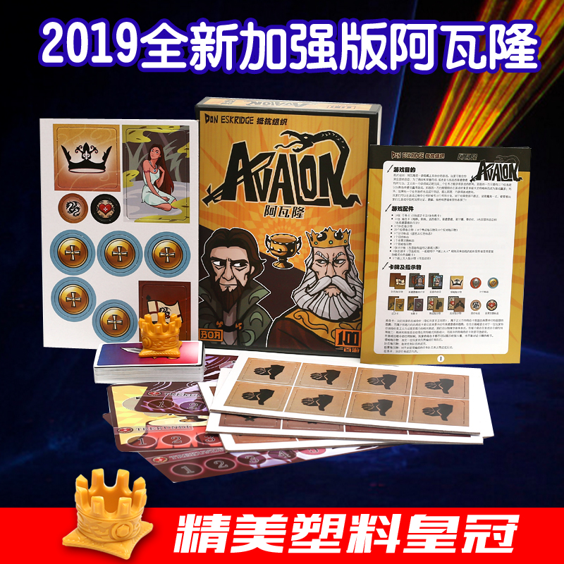 速发阿瓦隆桌游卡牌 抵抗组织中文政变新升级版带扩展超越狼人
