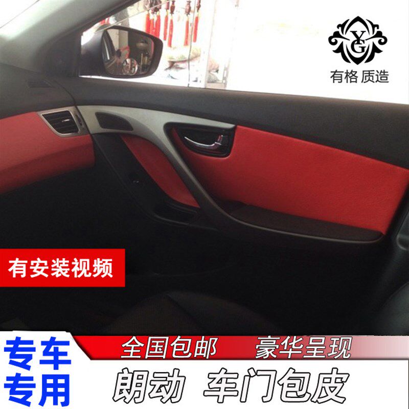 速发朗动门 皮皮板汽车门内饰板全包皮改装扶手包套装饰改色