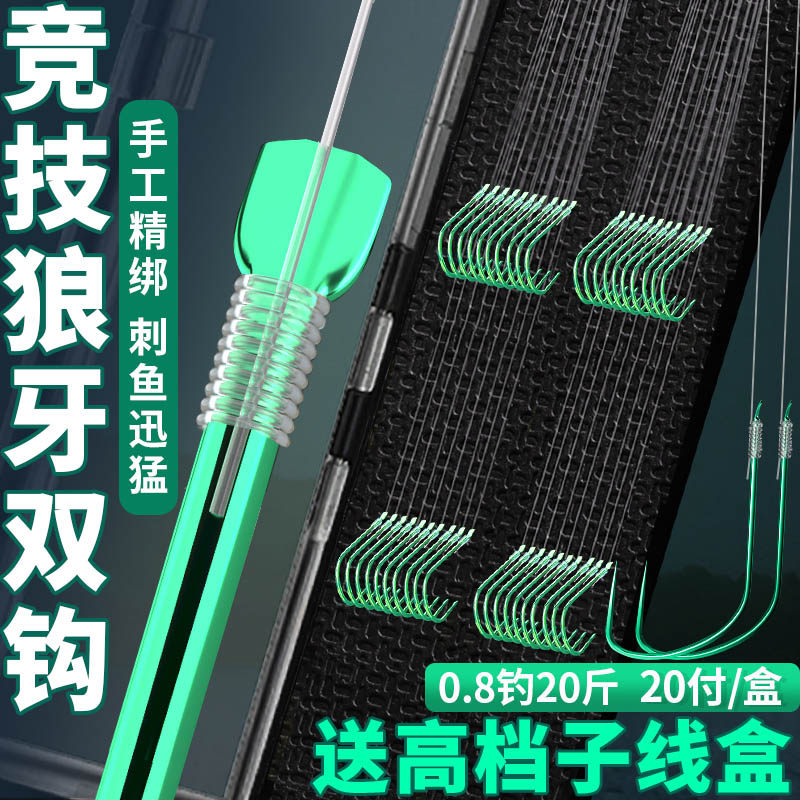速发子线双钩防缠绕成品套装绑好狼牙竞技黑坑全套新关东钓鲫