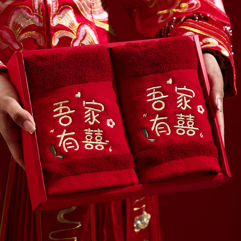 速发结婚毛巾一红对色喜字方回嫁套装婚礼陪礼新婚礼物婚庆用品大