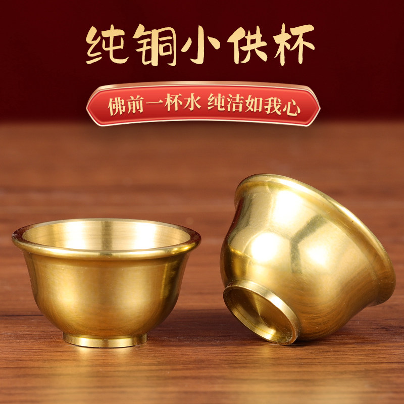 速发纯铜小爷杯小水杯观音财神茶杯供佛拜神杯子家用供号供杯佛具