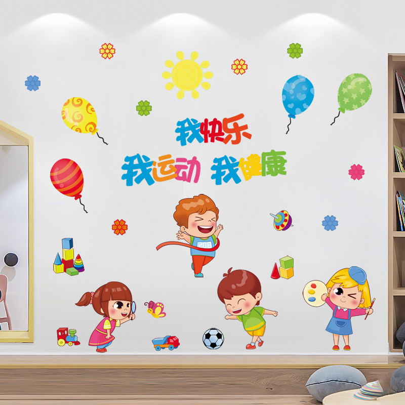 速发鼓励孩子爱墙动运贴幼儿园环创贴置贴纸可爱黑板报布画墙贴画