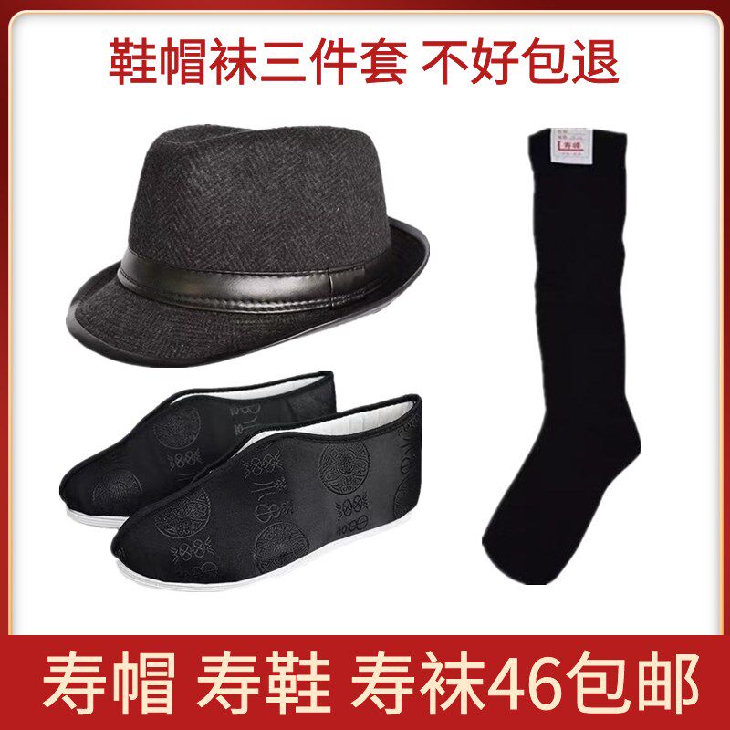 速发寿鞋寿帽寿袜老棉京件鞋棉布鞋绣花老人寿衣冲喜全套配北殡葬