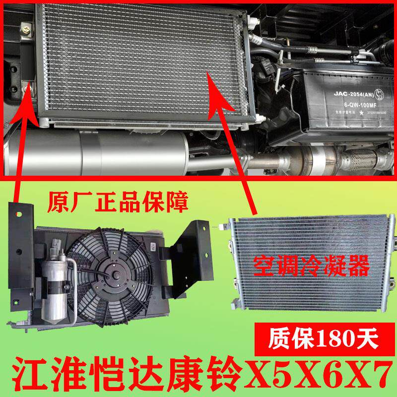 速发江淮货车小微恺达康铃X5X6X7帅铃空调散热器冷凝器芯片散热片