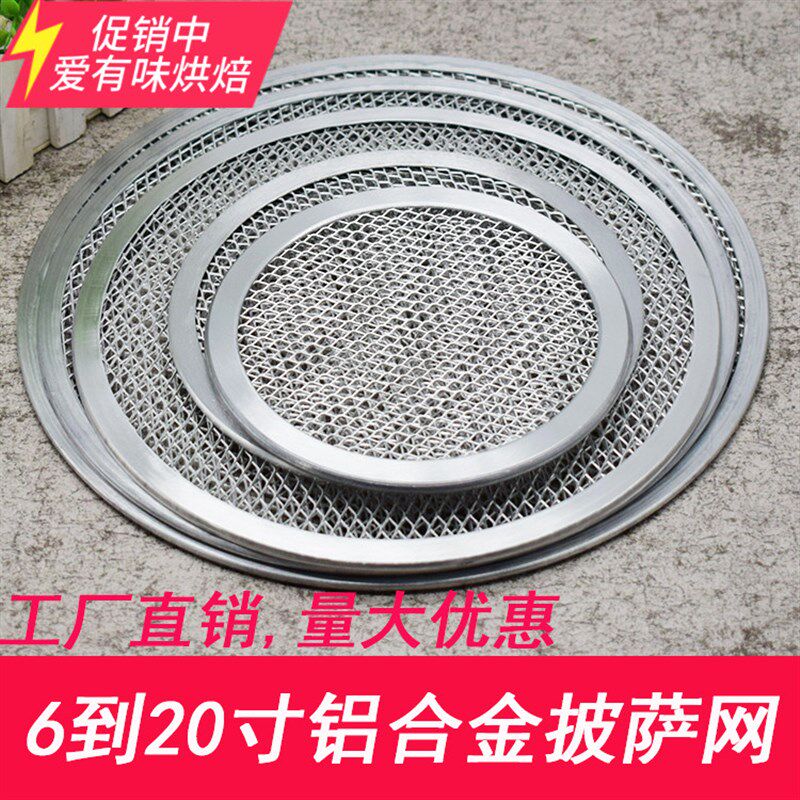 速发加厚披萨1网 7 8 10 网1 12 1 14 15 16寸烤网比萨筛6烤盘筛