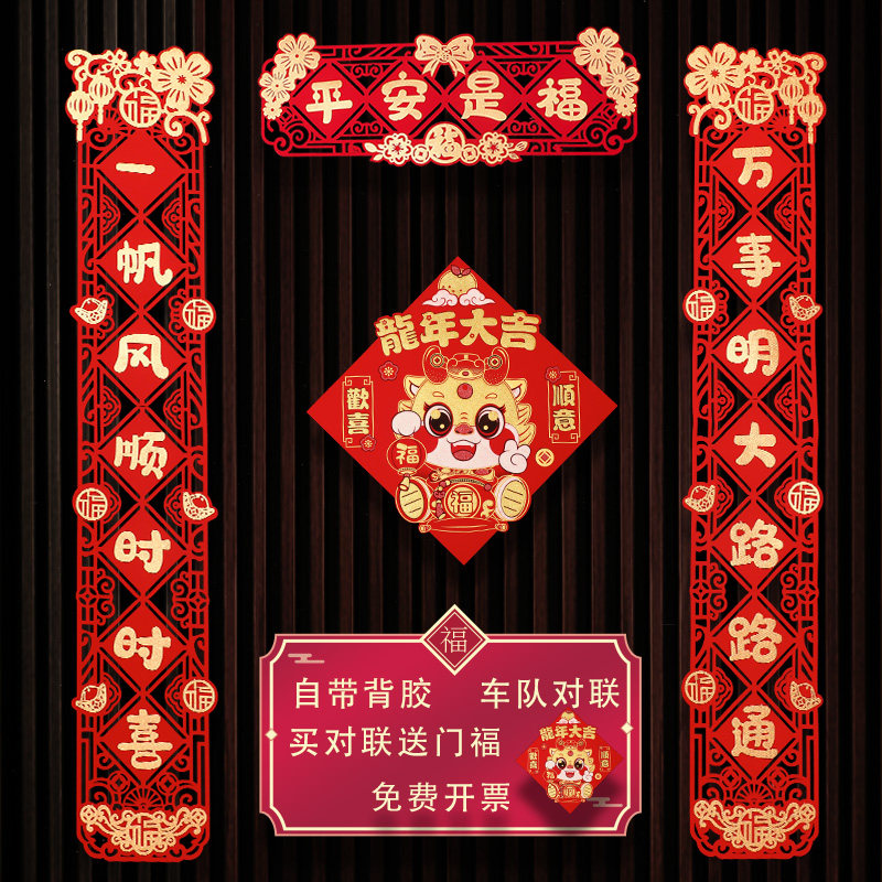 速发车库对联毛毡4带背胶防水门联202布龙年新门车库大款装饰挂件