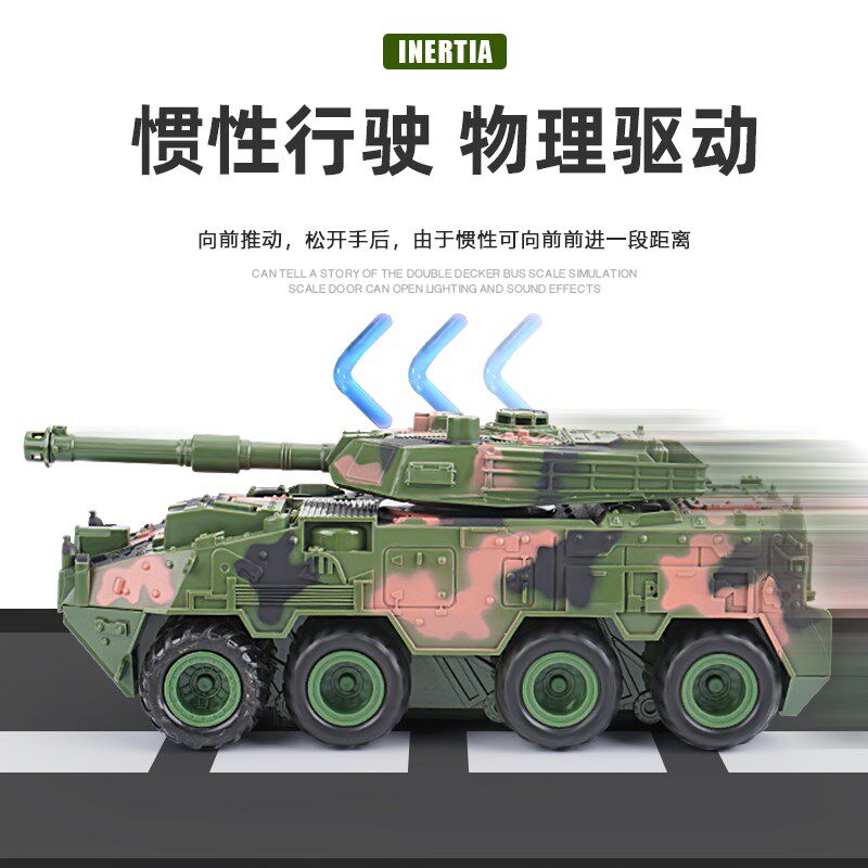 速发坦克玩具模型大号惯性履带式越野装甲车耐摔滑行儿童礼物