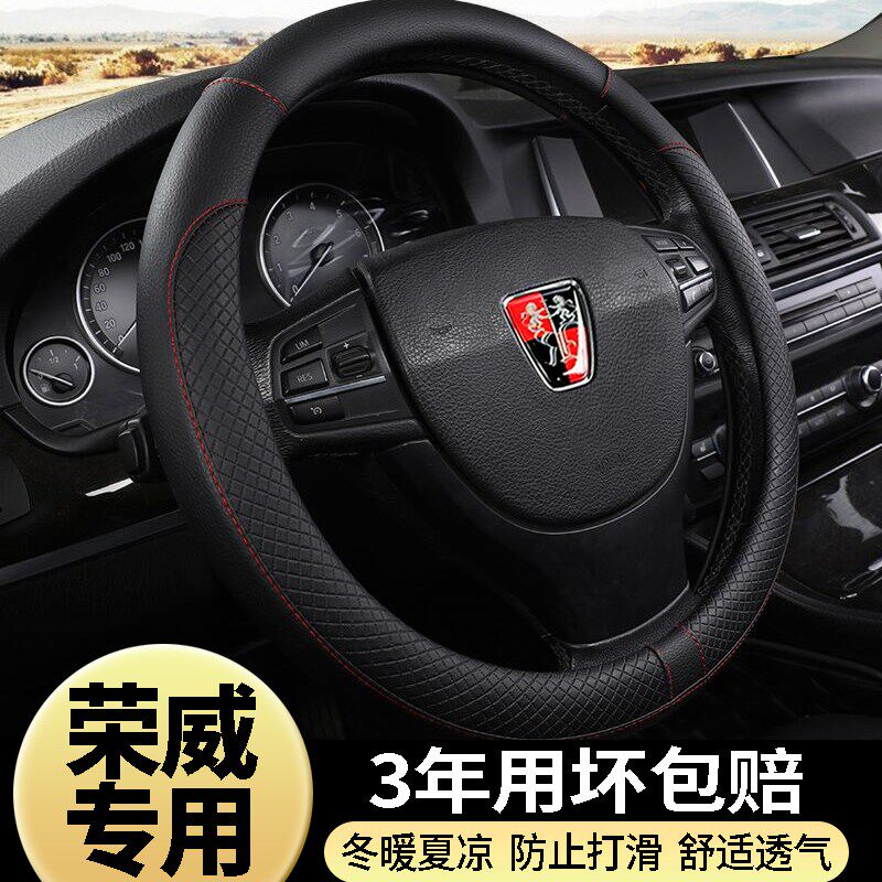 速发1款荣威i5 RX5 RX8汽车用品配件改装内饰品四季皮革方向盘套