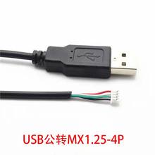 USB公头转PH2.0/XH2.54/MX1.25机箱内置端子线USB数据扩展工控线