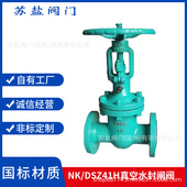 NKZ41H 16C25C国标铸钢明杆法兰手动真空闸阀DSZ41H水封闸阀